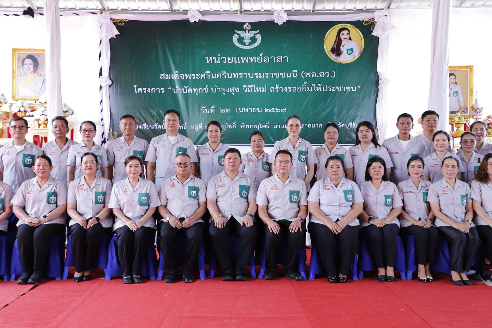 title - วันที่ 22 เมษายน 2569 นายประเสริฐ กาญจนเกียรติกุล ปฏิรูปที่ดินจังหวัดบุรีรัมย์ มอบหมายให้นางนวลละออง ชูมาตย์ ผู้อำนวยการกลุ่มยุทธศาสตร์และการปฏิรูปที่ดิน พร้อมเจ้าหน้าที่ ส.ป.ก.บุรีรัมย์ ร่วมงานหน่วยแพทย์เคลื่อนที่ (พอ.สว.) และโครงการ 